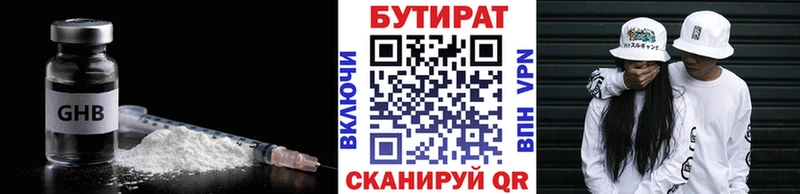 Бутират BDO  Приморско-Ахтарск 